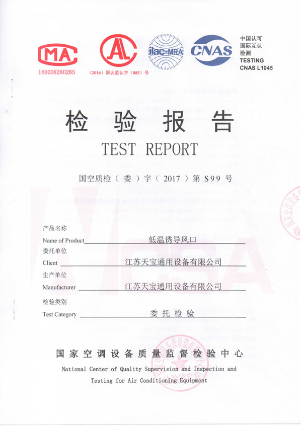 低溫誘導風口檢測報告